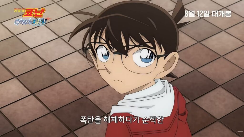 명탐정 코난: 하이웨이의 타천사 공식 홍보 이미지 또는 대표 키아트