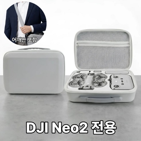 프라니 DJI Neo2 네오2 드론 가방 하드 케이스, 처음 고를 땐 이 세 가지부터 보세요