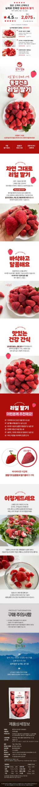 굳드림 동결건조 딸기, 아이 간식으로 꺼내두기 편하네요 3