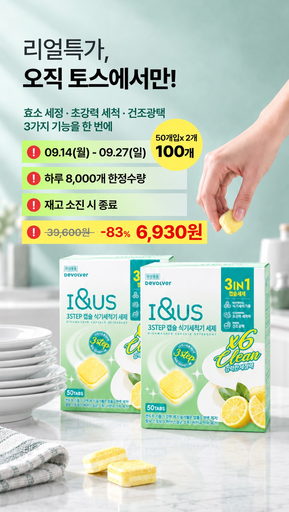 아이앤어스 3스텝 캡슐 식기세척기 타블렛 세제, 6,930원에 살림 손 덜어본 이야기 4