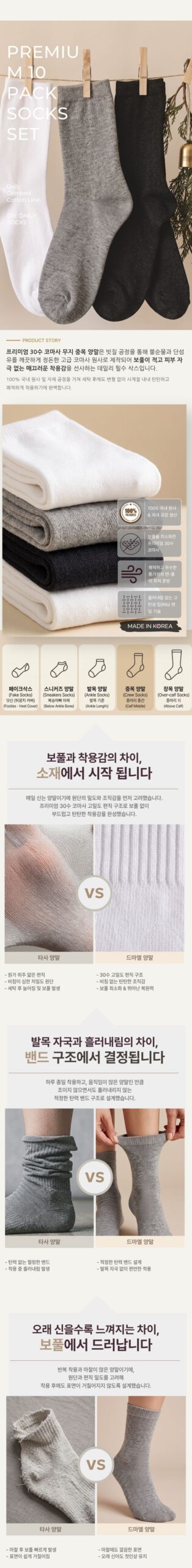 드마엘 퓨어 코마사 프리미엄 데일리 삭스, 20년 살림 주부가 직접 신어보고 쟁여둔 솔직한 이야기 5