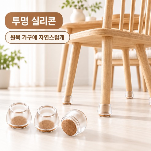 하슬 미끄럼방지 소음방지 식탁발 의자발 커버, 저는 24개 구성부터 눈여겨봤어요 3