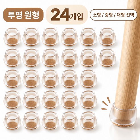 하슬 미끄럼방지 소음방지 식탁발 의자발 커버, 저는 24개 구성부터 눈여겨봤어요 2