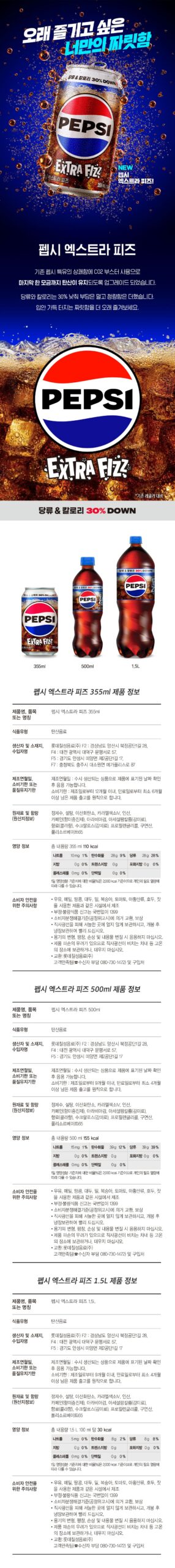 펩시 엑스트라 피즈, 집들이 식탁에 보탤 음료가 고민이라면 4