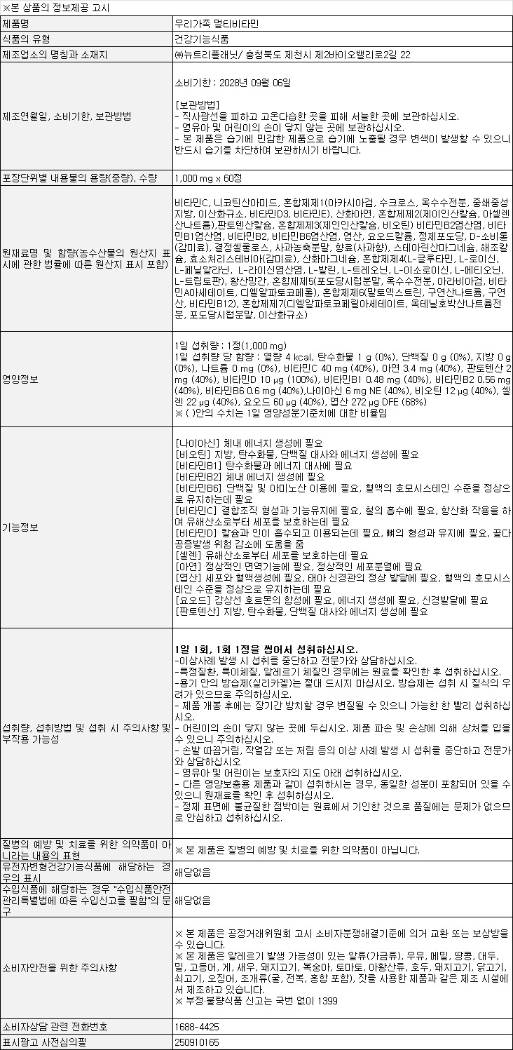 일양약품 우리가족 멀티비타민, 20년 주부가 직접 먹여보고 남긴 솔직 후기 3