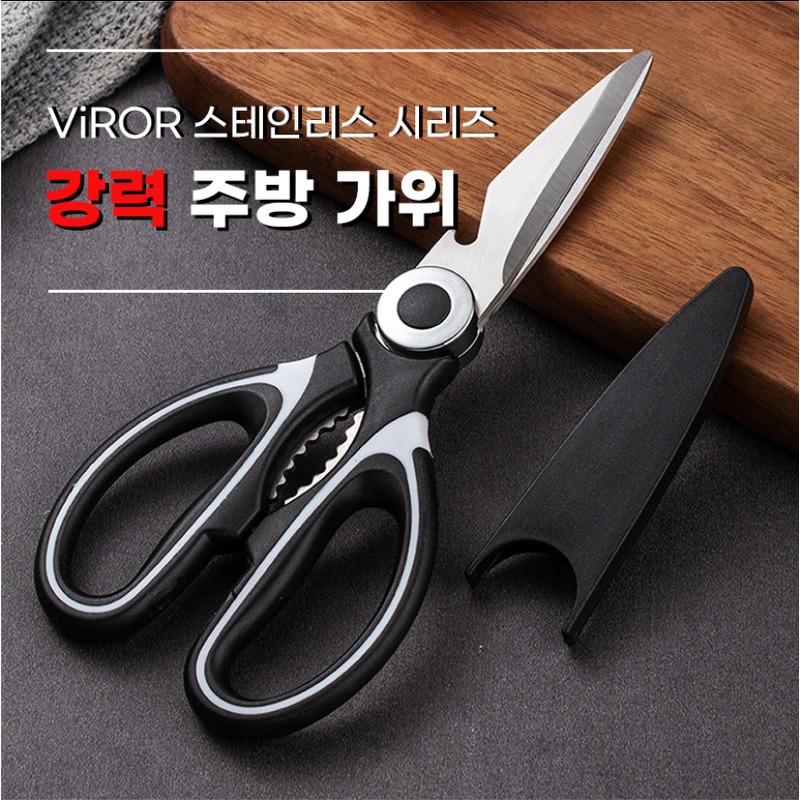 비로르 304 스텐 주방 가위, 두 개라 더 마음 놓이는 살림템이에요 2