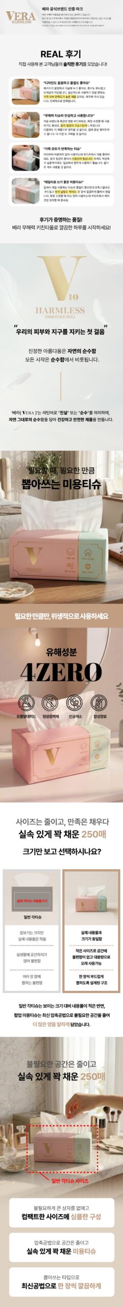 베라 무해력 4ZERO 뽑아쓰는 미용티슈, 살림하다 손 자주 가는 이유가 있네요 5