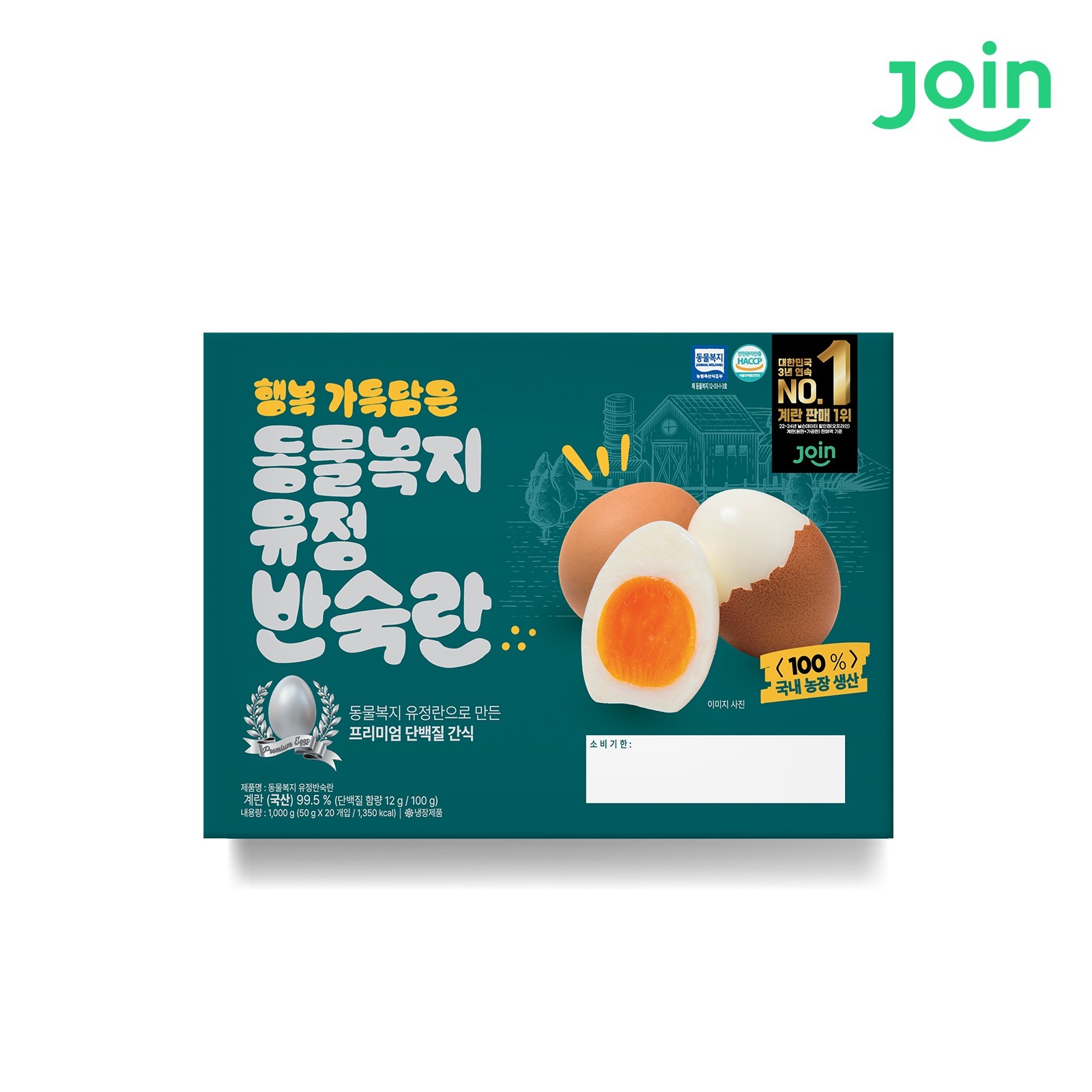 조인 동물복지 유정 반숙란, 20구 10,900원이면 한 알 예산부터 쏙!