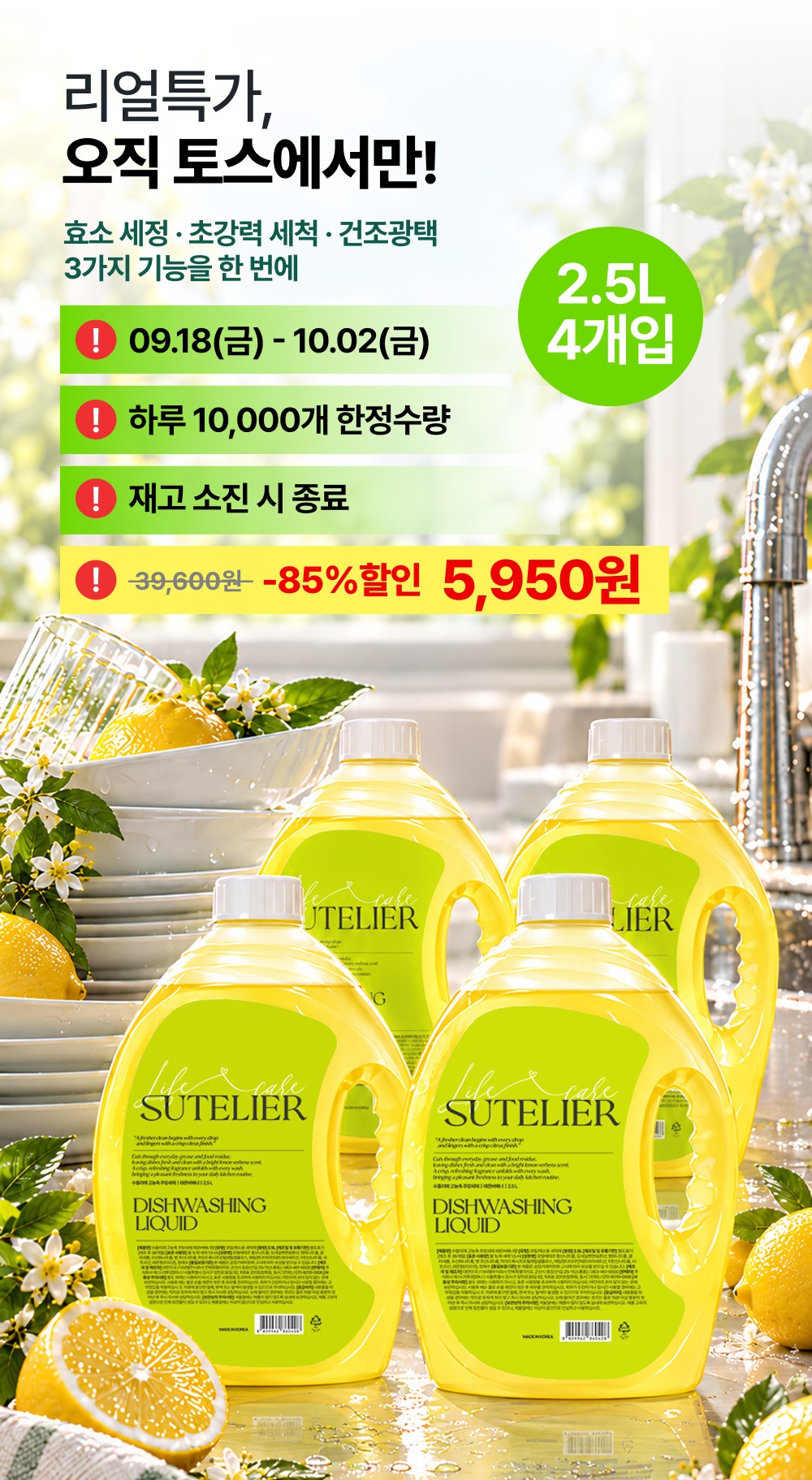 수뜰리에 고농축 주방세제 2.5L 4개 구성 용량 대비 단가와 세정력 기준 분석 5