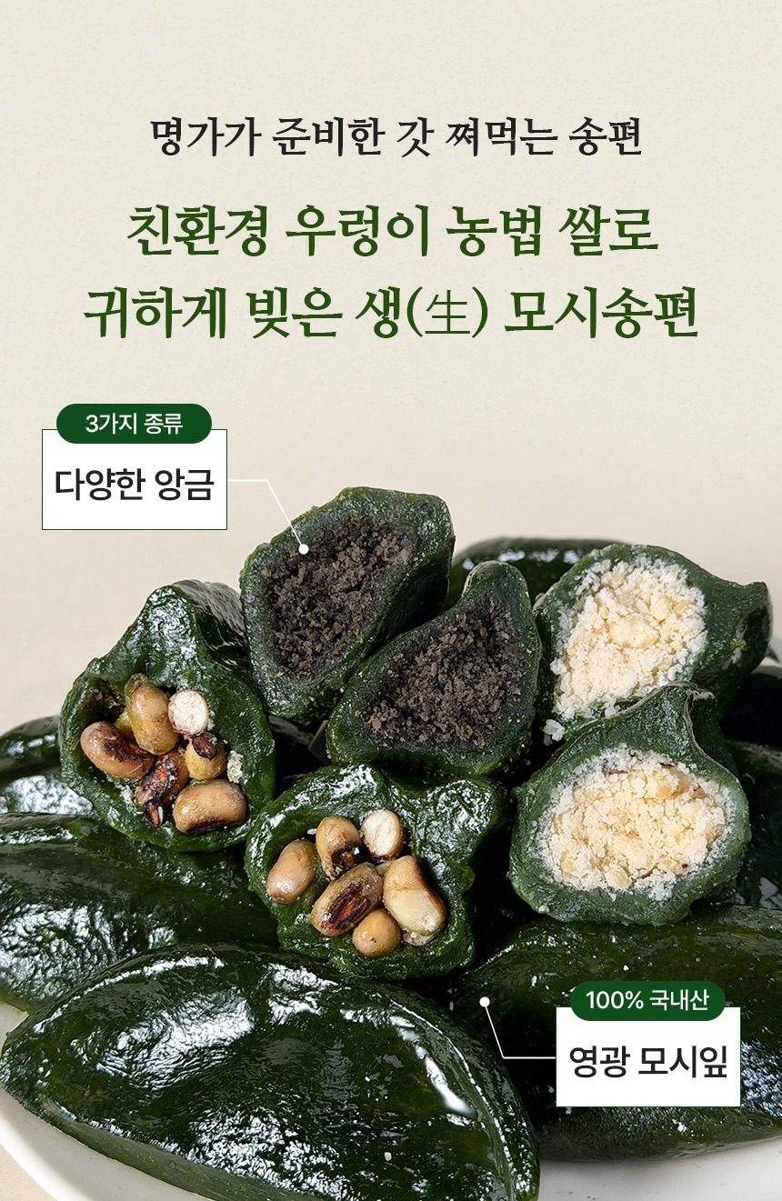 명가삼대떡집 영광 해풍 모싯잎 생 모시송편 통동부송편 처음 주문하시는 분을 위한 친절한 가이드 4