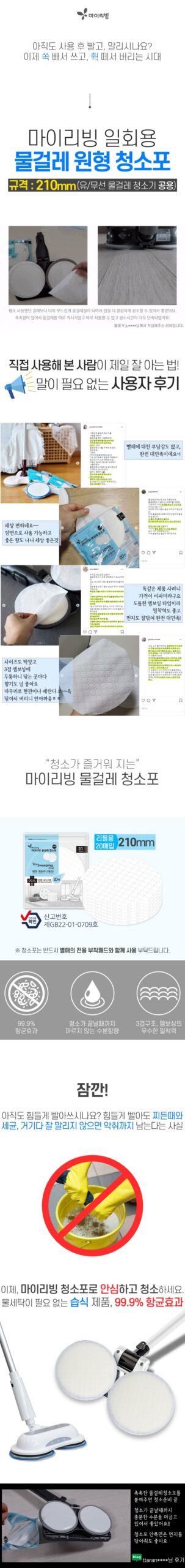 마이리빙 물걸레 원형 청소포 21cm 100매 규격과 단가 중심 분석 4