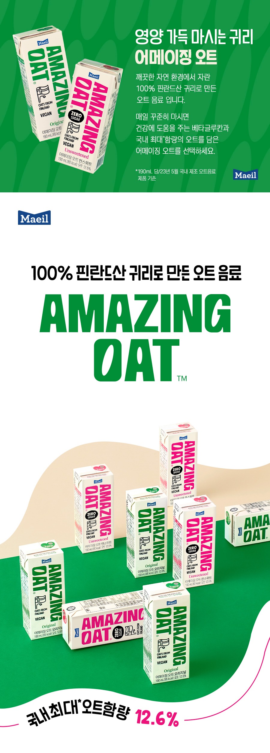 어메이징 오트 오리지널 190ml 12팩, 11,900원 구성에서 살펴볼 구매 기준 4