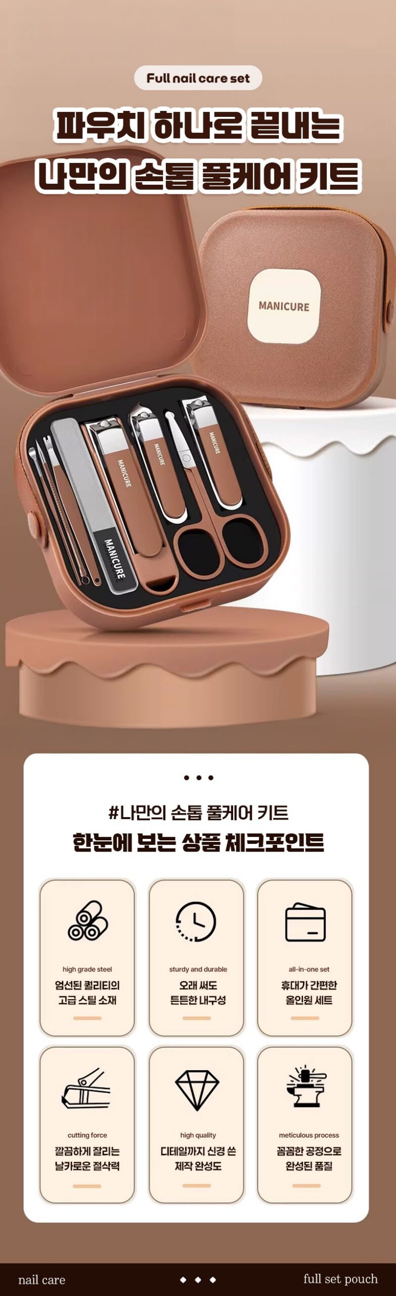 손톱 풀케어 키트, 집안일 많은 손에도 얌전하게 챙겨지네요 4