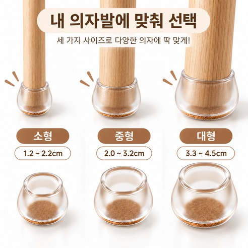 하슬 미끄럼방지 소음방지 식탁발 의자발 커버, 저는 24개 구성부터 눈여겨봤어요 4
