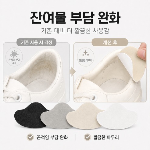 슈리팜 4P 운동화 뒤꿈치 수선패드 신발까짐 수선 패치, 5,900원보다 먼저 볼 4가지 4