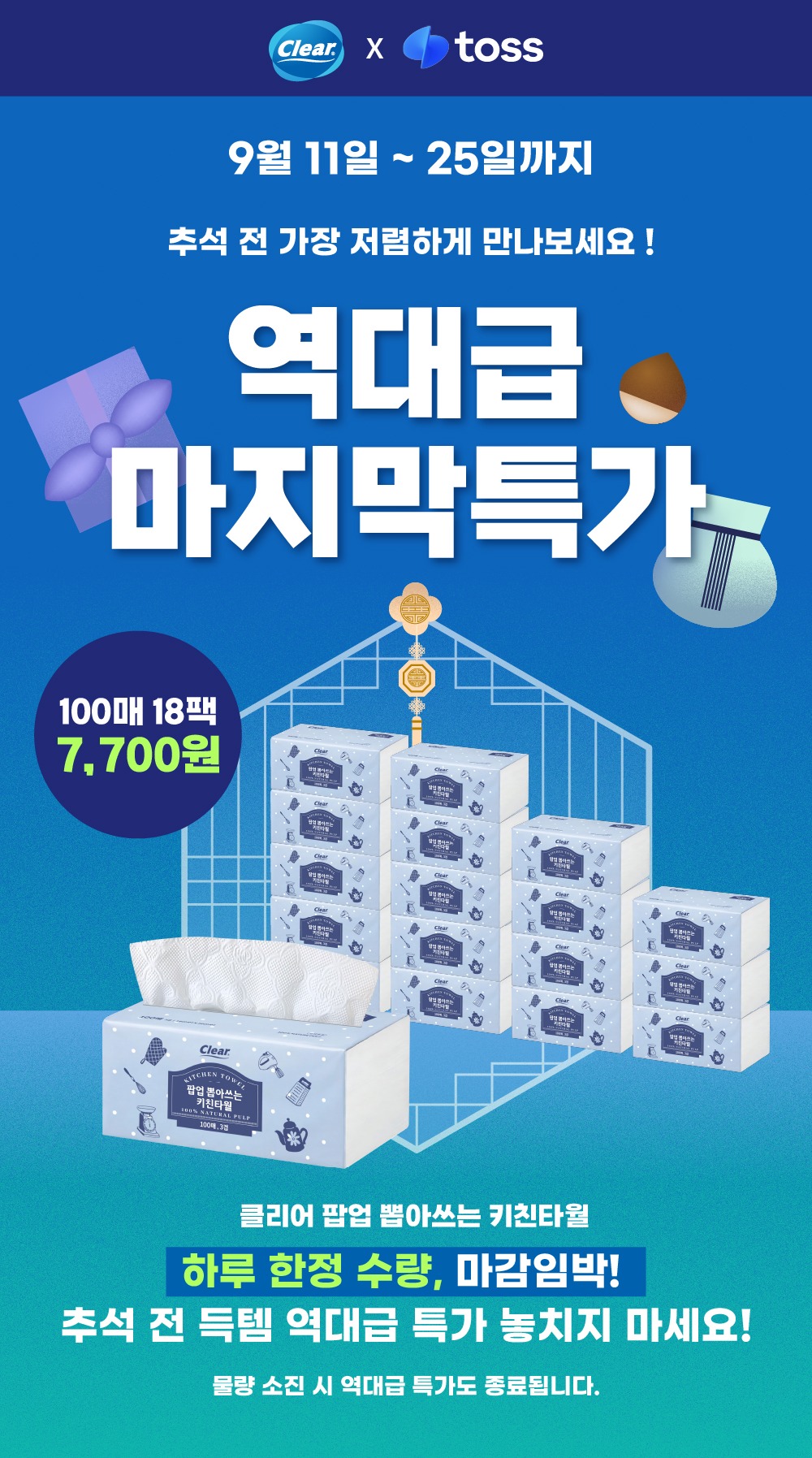 클리어 키친타월 100매 3겹 18팩 구성과 가성비를 확인해 봤습니다 3