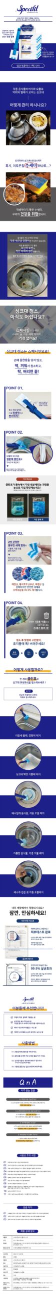 스페시핏 싱크대 배수구 크리너, 7,800원 구성부터 꼼꼼히 봤어요 4