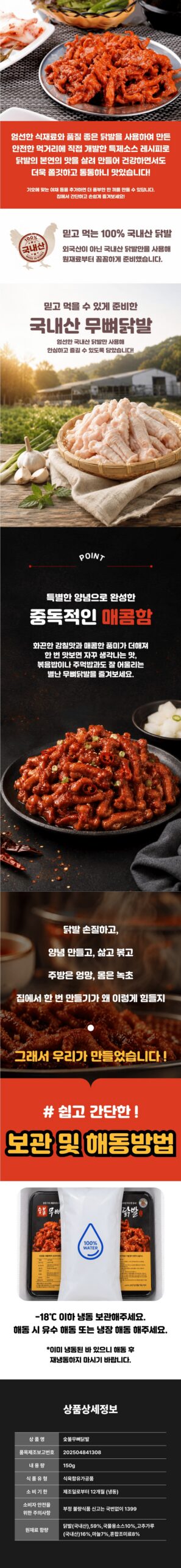 숯불 무뼈닭발 150g 6개, 23,900원은 한 개씩 나눠 계산해봐야죠! 4