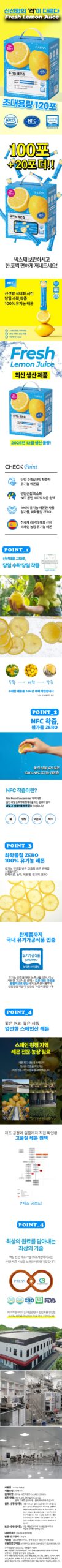 파이안 유기농 레몬즙, 부모님 댁에 가져갈 실속 선물을 고민한다면 4