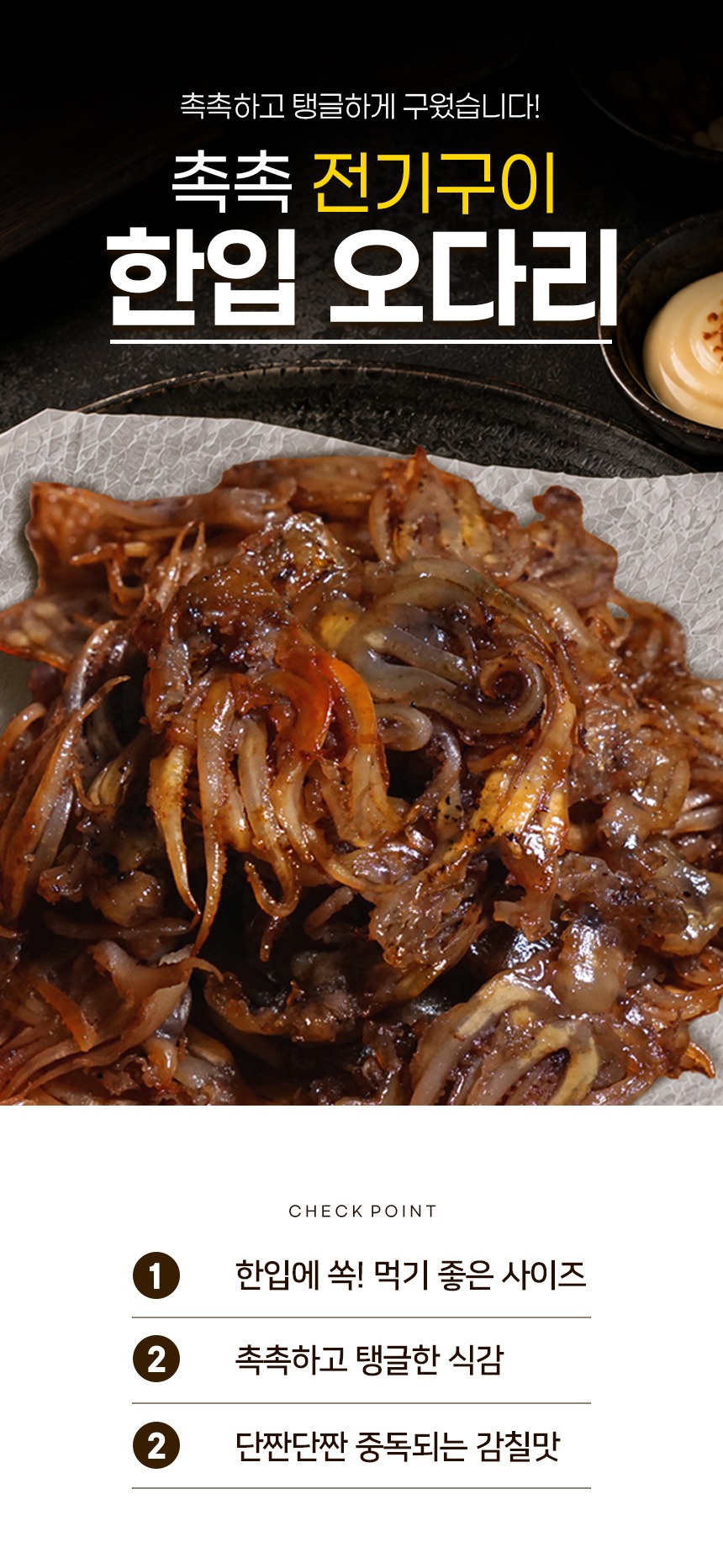 전기구이 한입 오다리, 180g과 50-60미 표기를 확인하는 구매 기준 3
