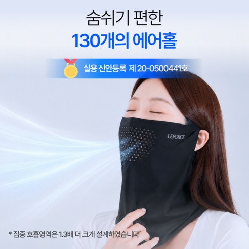 르포스 자외선차단 쿨 스포츠 골프 마스크 1+1, 저는 쿨이라는 말보다 이것부터 봐요 3