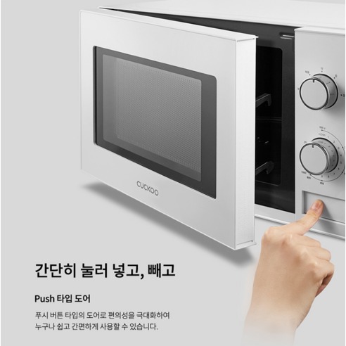 쿠쿠 전자레인지 다이얼식 20L, 받는 분의 주방부터 떠올려 본 선물 3