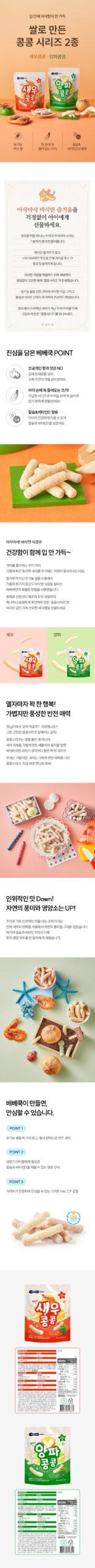 베베쿡 양파콩콩, 아이 간식칸 채우기 괜찮았던 묶음이에요 3