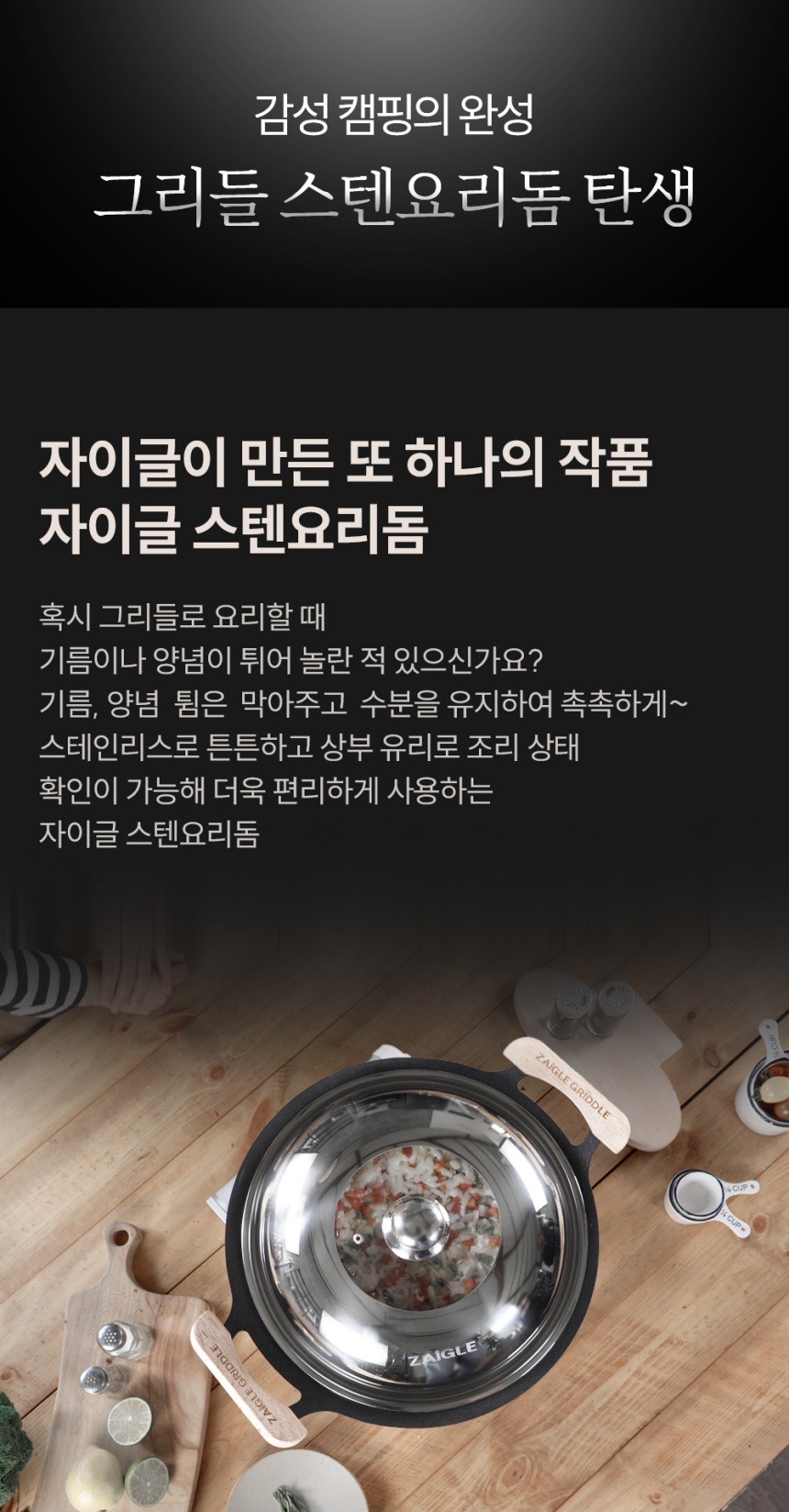 자이글 스텐요리돔 35cm, 살림하다 보니 이런 덮개가 은근 필요하더라고요 4
