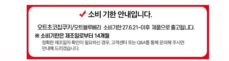 오즈랜드 오트 블루베리 쿠키, 이름만 보고 고르기엔 제가 먼저 확인할 게 있더라고요 3