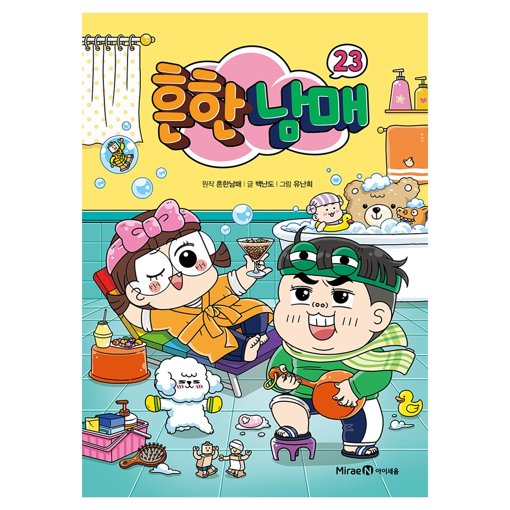 흔한남매, 15,120원보다 먼저 확인할 상품 정보