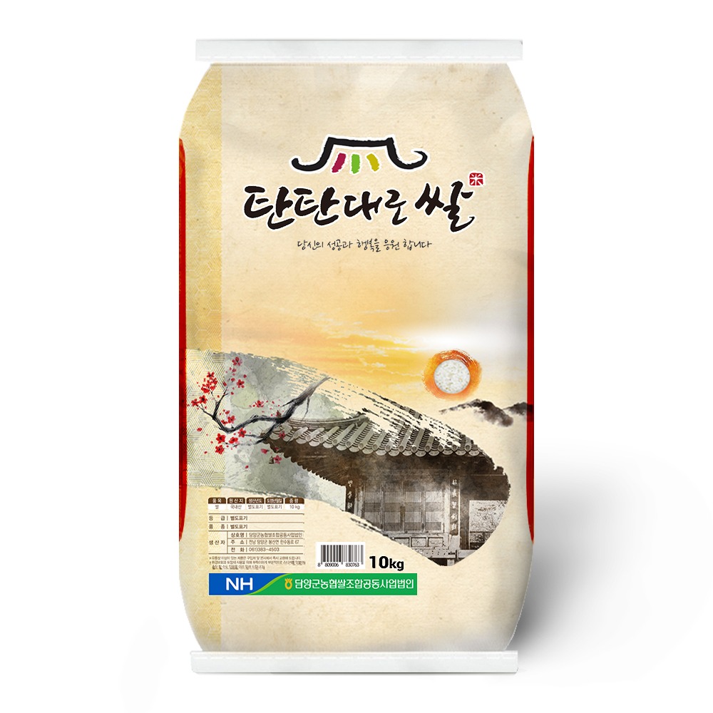 농협안심 새청무 탄탄대로 쌀, 쌀통 채우기 전에 제가 따져본 10kg 한 포대 2