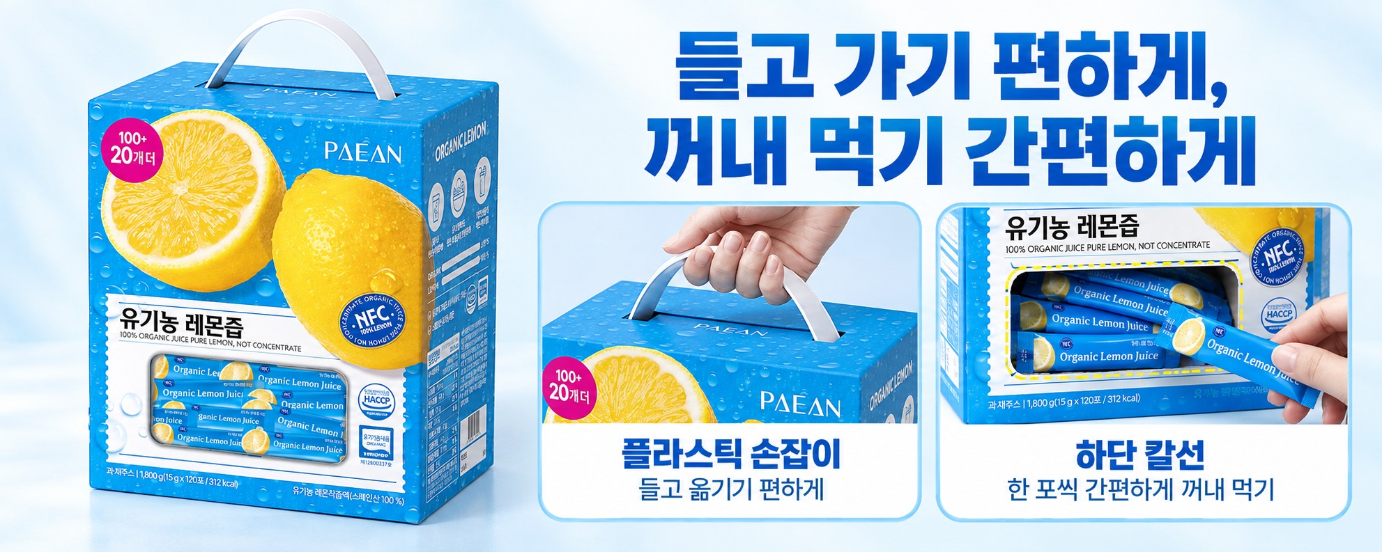 파이안 유기농 레몬즙, 부모님 댁에 가져갈 실속 선물을 고민한다면 2