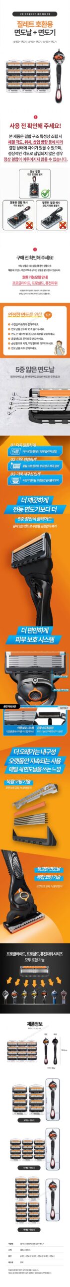 집드리 질레트 호환 5중날 면도기 세트, 날값 아끼며 써본 살림 후기 3