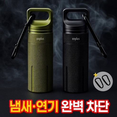 앙플러스 보관이 편한 고리형 휴대용 재떨이 세트, 처음 고를 때 저는 이것부터 확인해요