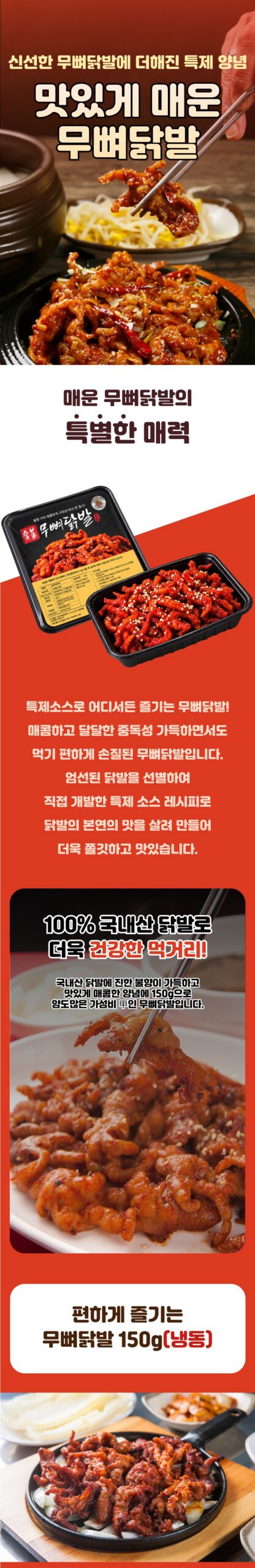 숯불 무뼈닭발 150g 6개, 23,900원은 한 개씩 나눠 계산해봐야죠! 3