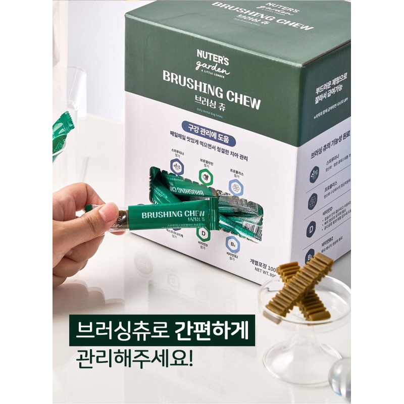 누터스가든 브러싱츄 강아지덴탈껌, 간식처럼 챙기기 편했던 고구마 덴탈껌 이야기 4