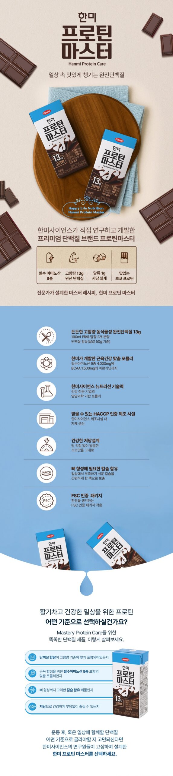 한미 프로틴 마스터, 처음 고를 땐 190ml와 24팩부터 살펴보세요 3