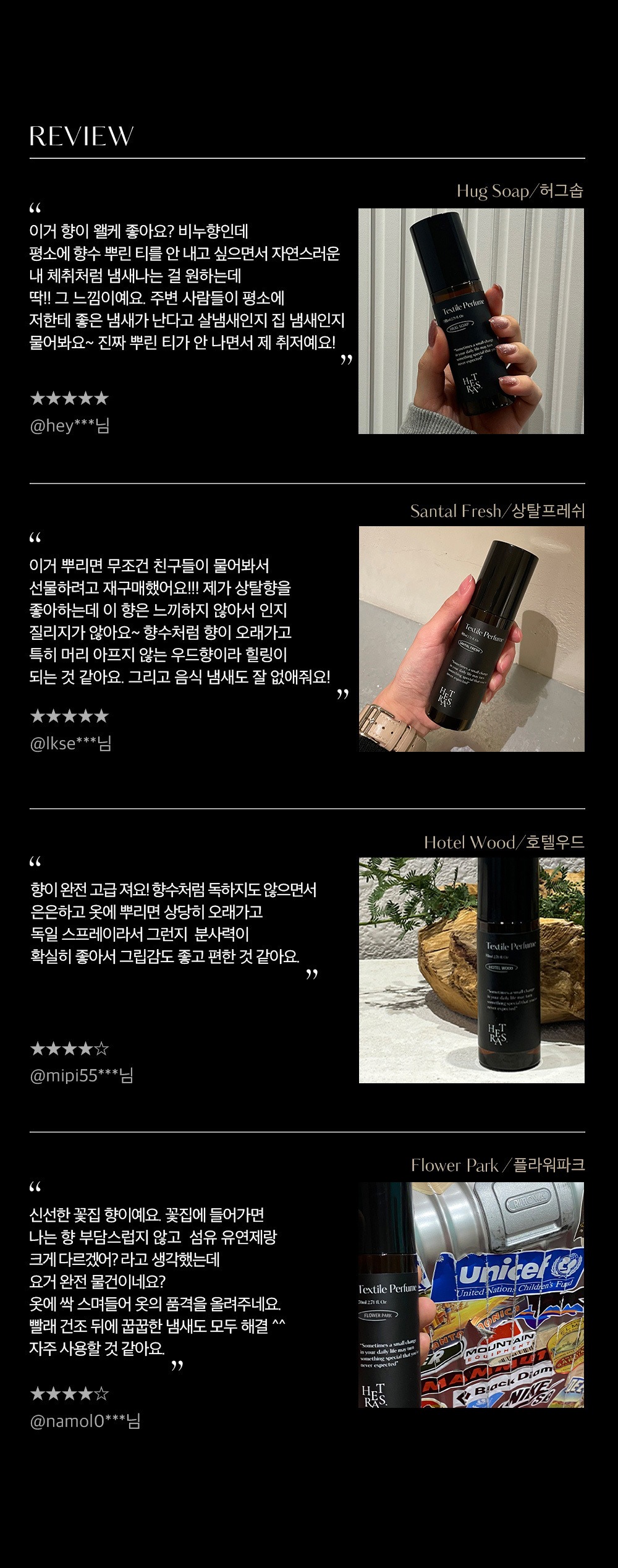 헤트라스 섬유향수, 제가 지난번에 향 선택 실패하고 다시 고른 솔직 후기 4