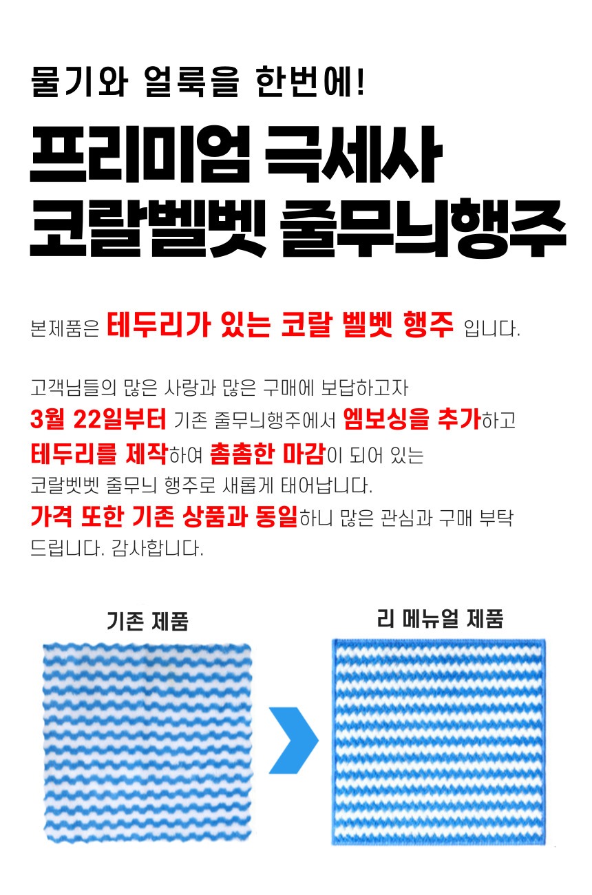 프리미엄 극세사 코랄벨벳 행주, 살림 오래 하니 넉넉한 게 제일 편하네요 4