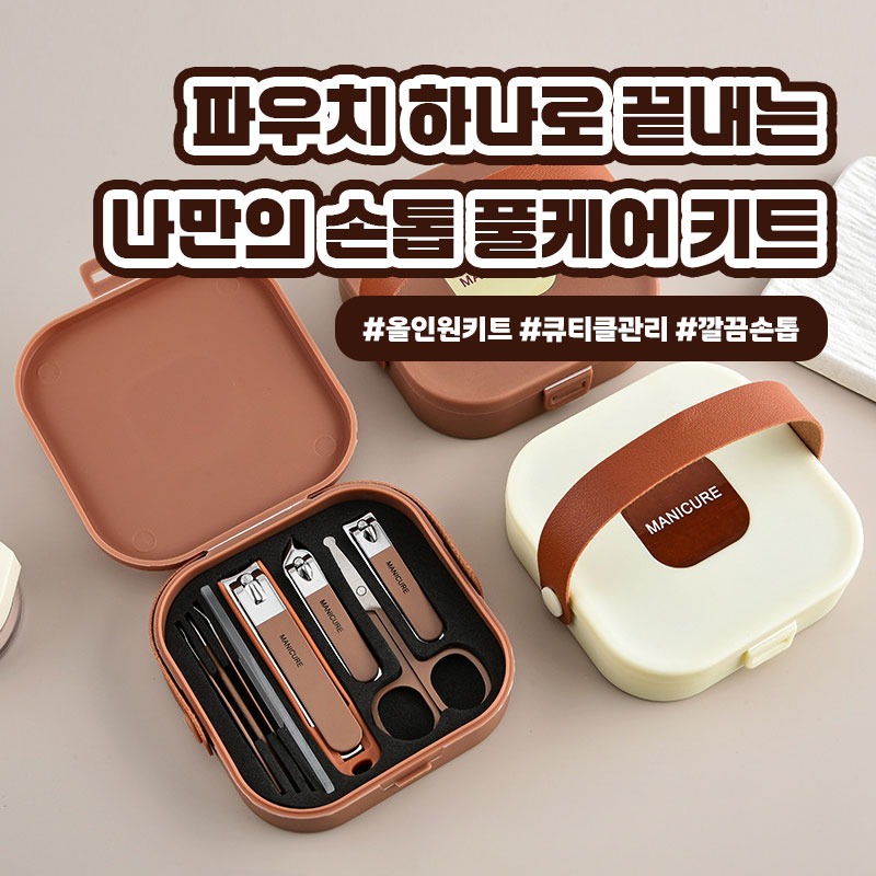 손톱 풀케어 키트, 집안일 많은 손에도 얌전하게 챙겨지네요 3