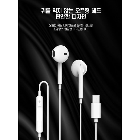 프라임큐 C타입 오픈형 유선 이어폰, 5,090원이라면 호환부터 쏙 체크! 5