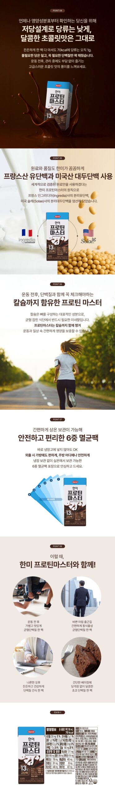 한미 프로틴 마스터, 처음 고를 땐 190ml와 24팩부터 살펴보세요 5