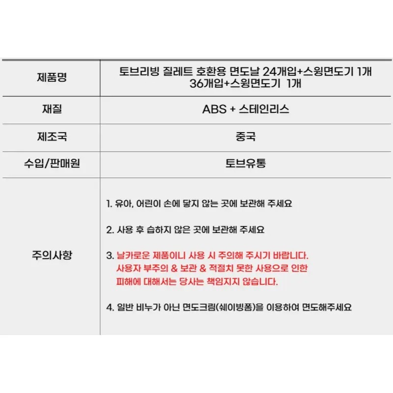 토브리빙 질레트 호환용 면도날 프로글라이드 5중, 면도날 쟁여두니 마음이 놓이네요 4