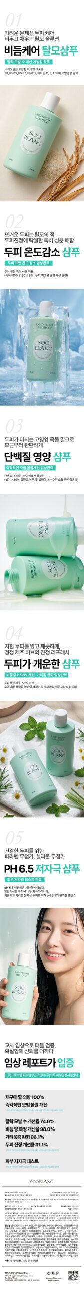 수블랑 래피드 프레쉬 샴푸, 300ml 두 개 구성부터 따져봤어요 4