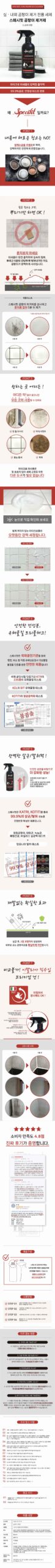 스페시핏 곰팡이 제거제 플러스, 욕실 구석 보며 한숨 쉬던 제가 고른 살림템 3