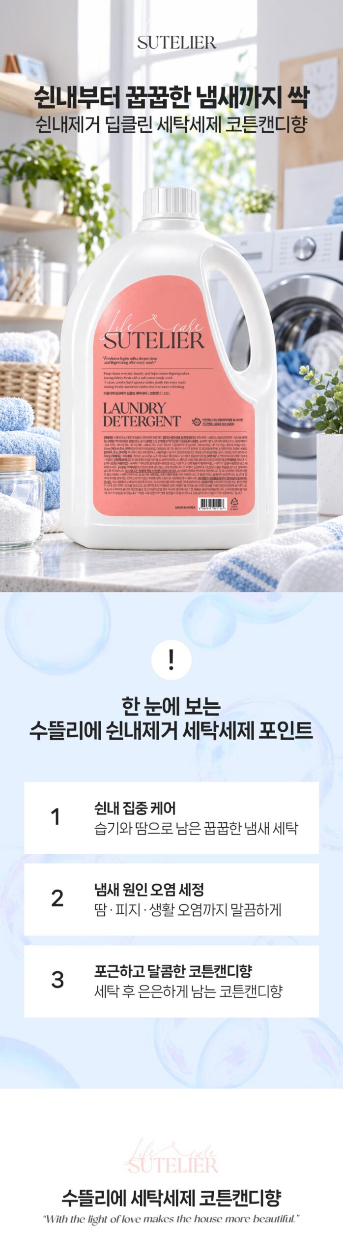 수뜰리에 쉰내제거 딥클린 세탁세제 세탁물 냄새 잡으려다 실패했던 제가 정착하게 된 이유 5