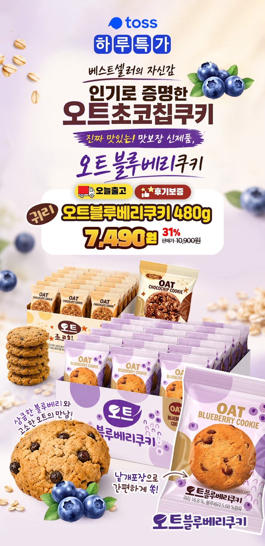 오즈랜드 오트 블루베리 쿠키, 이름만 보고 고르기엔 제가 먼저 확인할 게 있더라고요 4