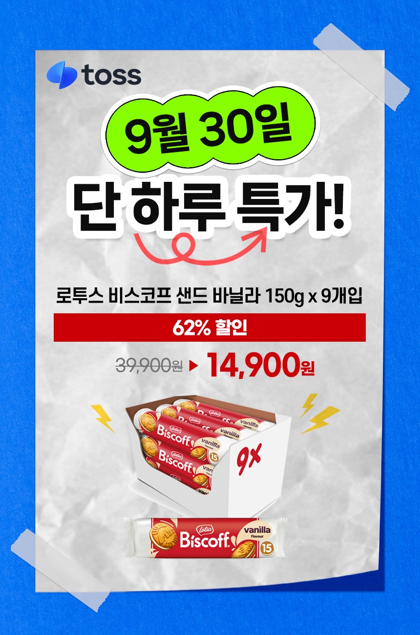 로투스 비스코프 샌드 바닐라맛, 처음이라면 150g 9개 구성을 먼저 살펴보세요 2