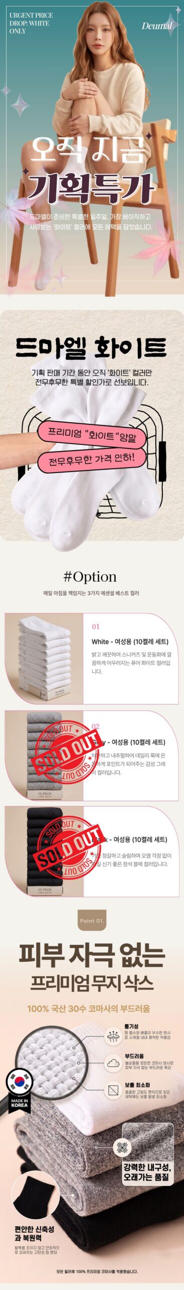 드마엘 퓨어 코마사 프리미엄 데일리 삭스, 20년 살림 주부가 직접 신어보고 쟁여둔 솔직한 이야기 4