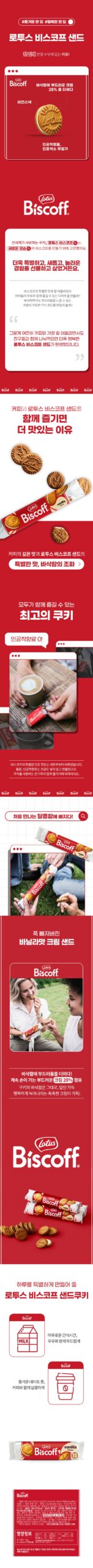 로투스 비스코프 샌드 바닐라맛, 처음이라면 150g 9개 구성을 먼저 살펴보세요 5
